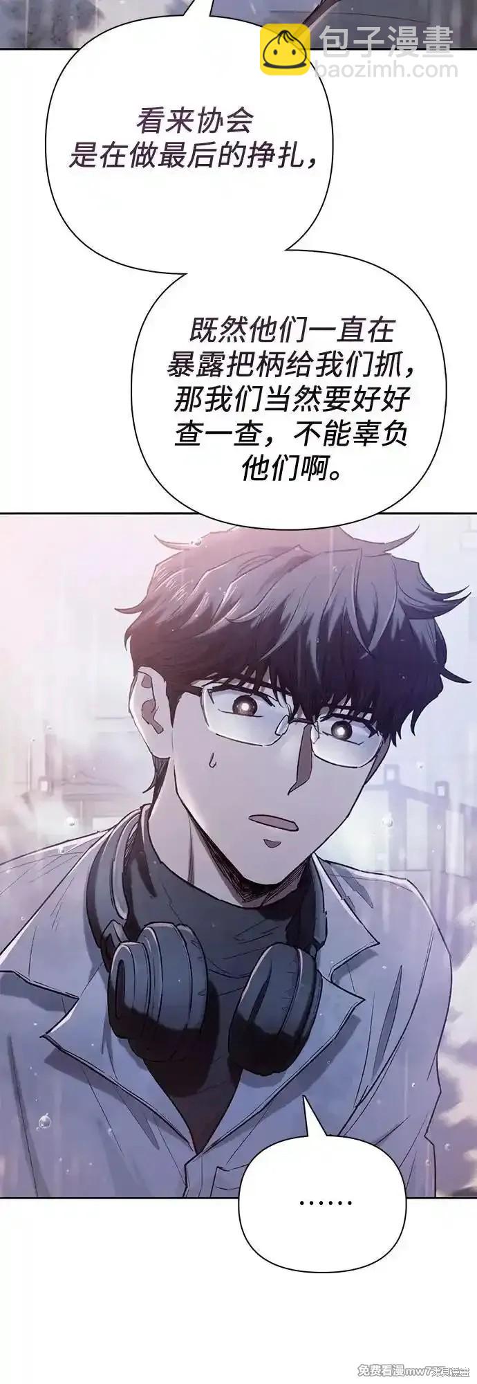 《我培养的S级们》第131话 第44页