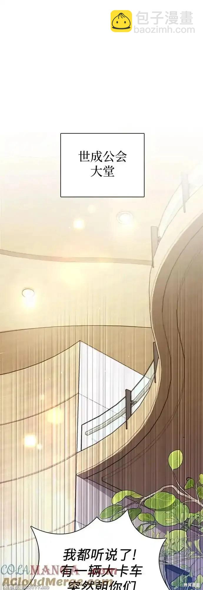 《我培养的S级们》第131话 第45页