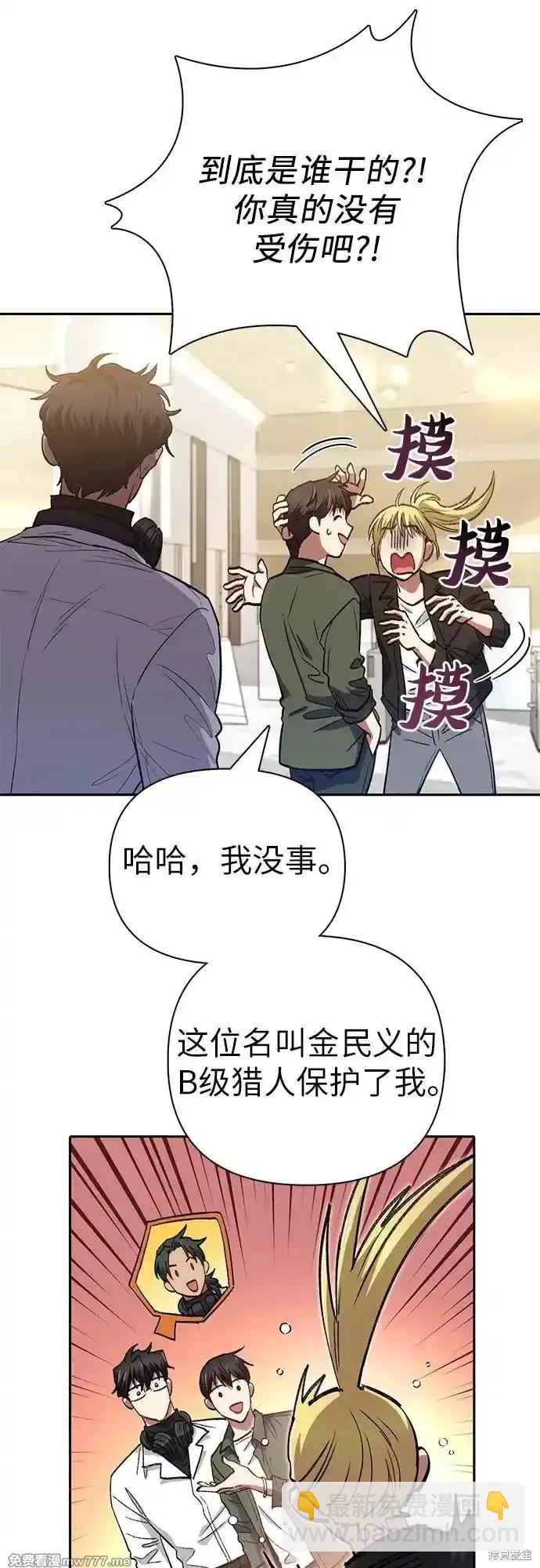 《我培养的S级们》第131话 第47页