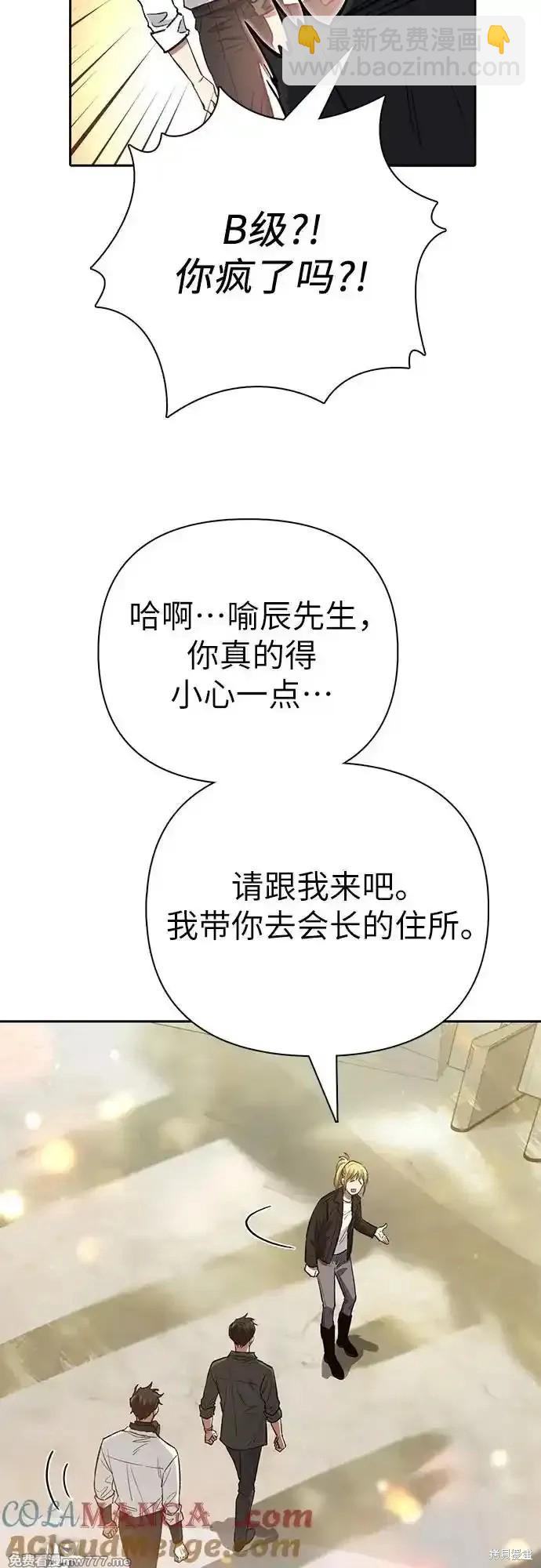 《我培养的S级们》第131话 第48页