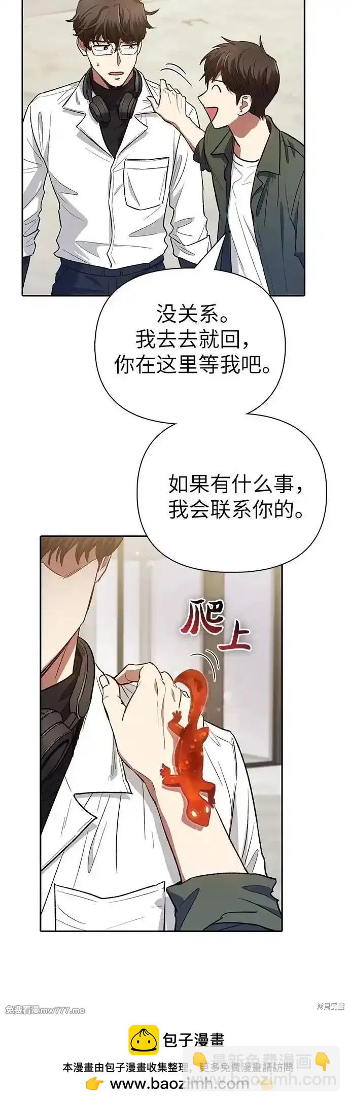 《我培养的S级们》第131话 第50页