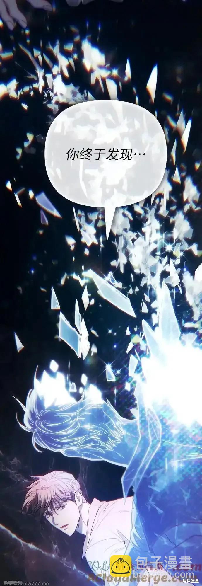 《我培养的S级们》第131话 第6页