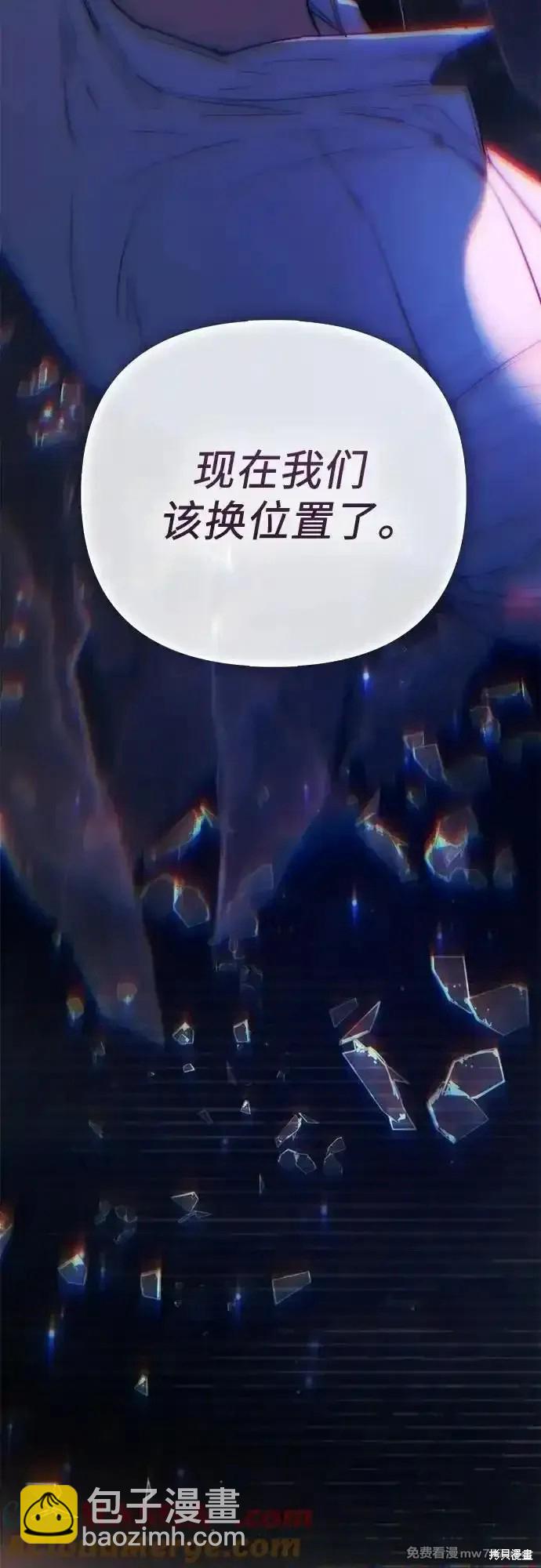 《我培养的S级们》第131话 第9页