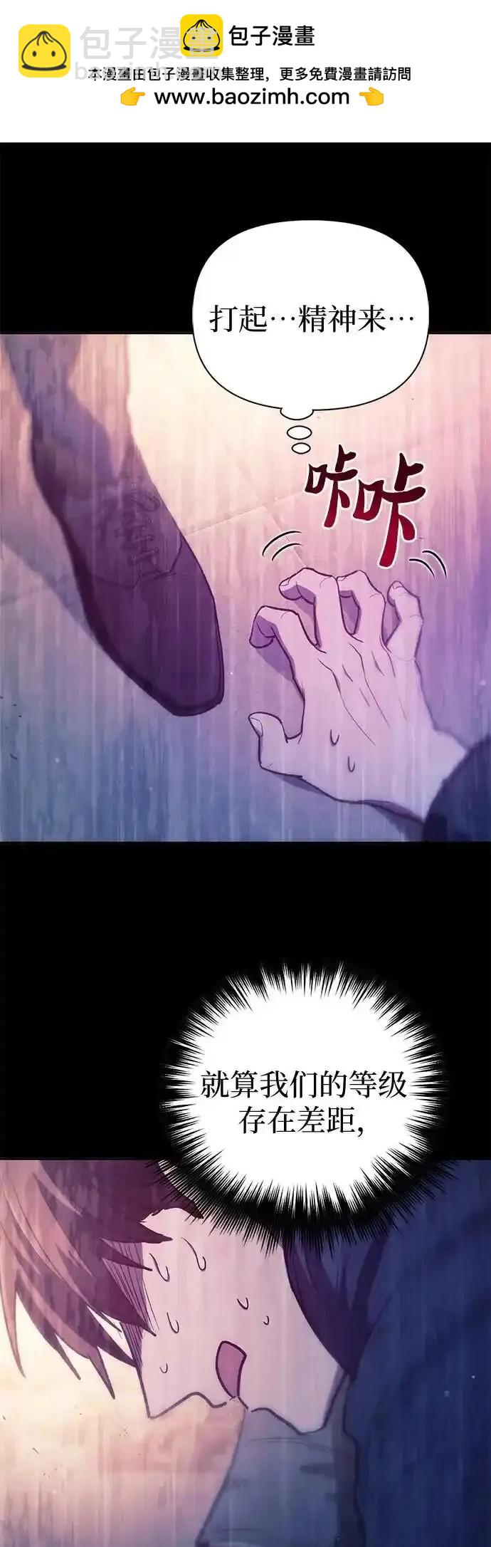 《我培养的S级们》第129话 第20页