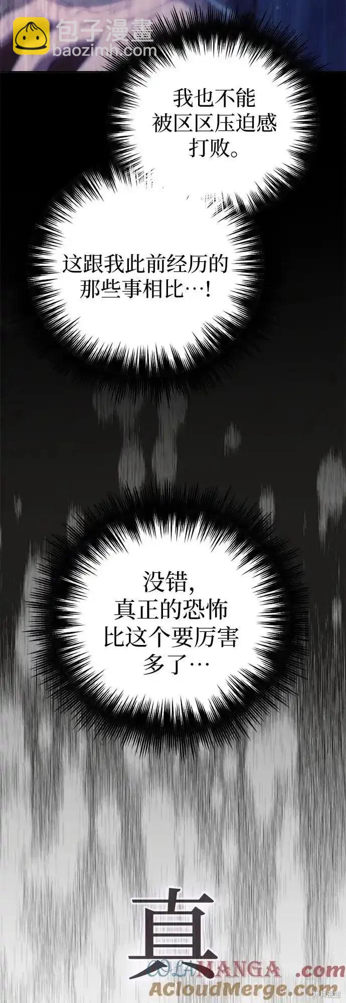 《我培养的S级们》第129话 第21页