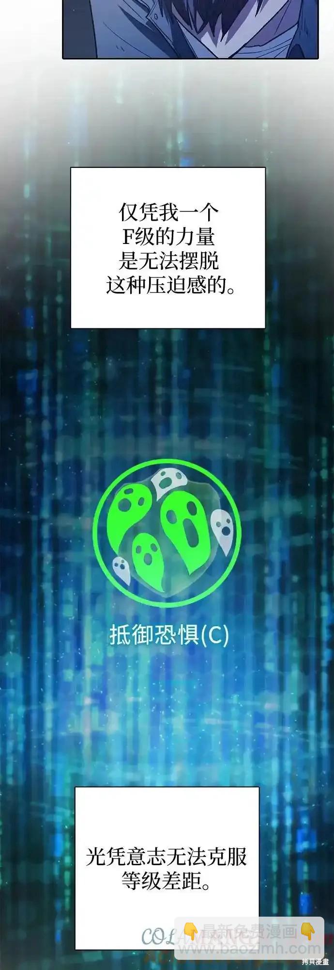 《我培养的S级们》第129话 第24页