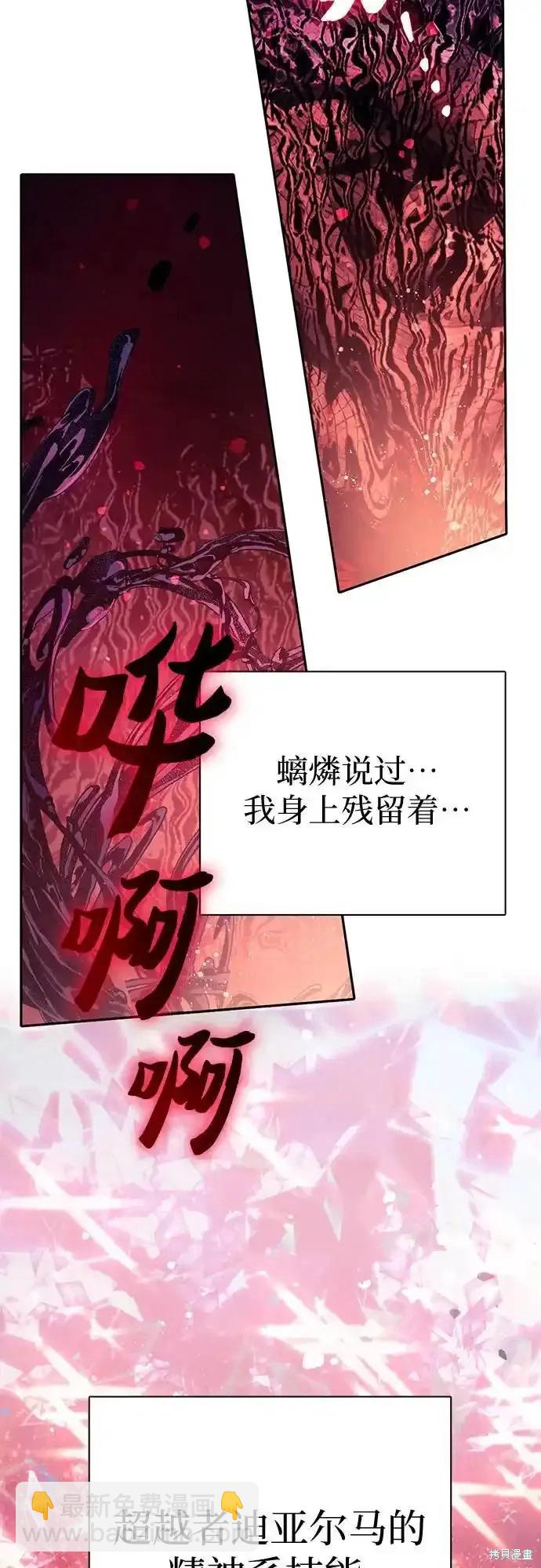 《我培养的S级们》第129话 第29页