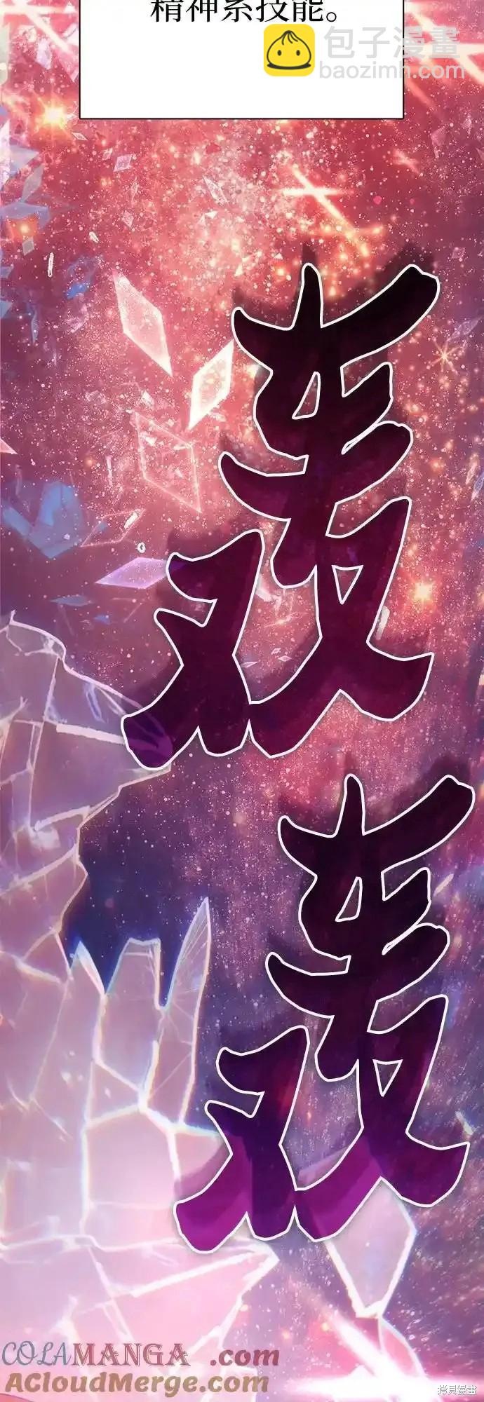 《我培养的S级们》第129话 第30页