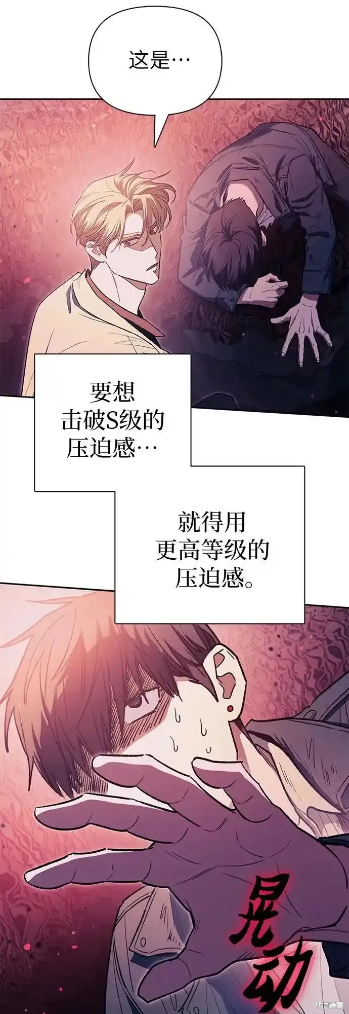 《我培养的S级们》第129话 第32页