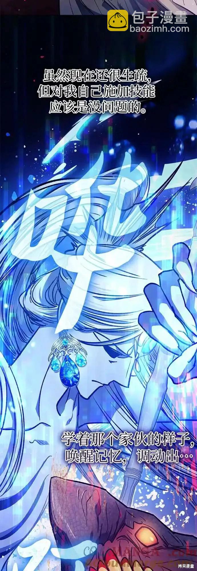 《我培养的S级们》第129话 第33页