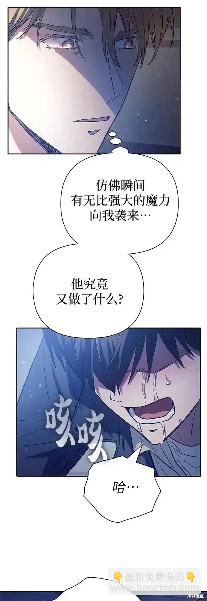 《我培养的S级们》第129话 第43页