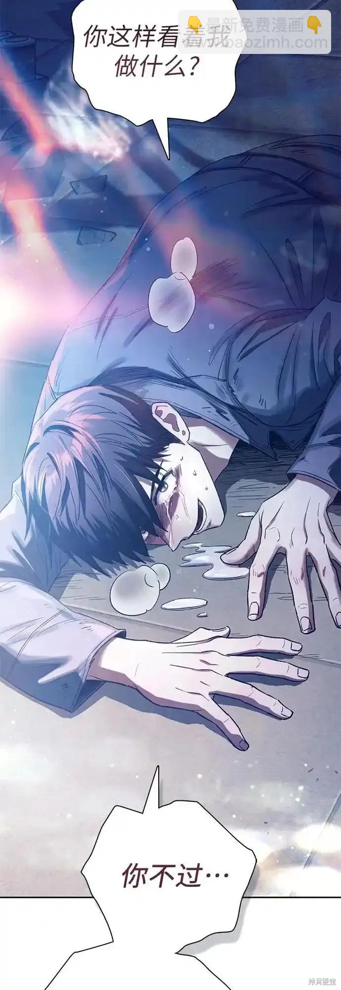 《我培养的S级们》第129话 第44页