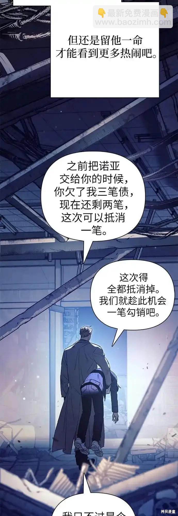 《我培养的S级们》第129话 第47页