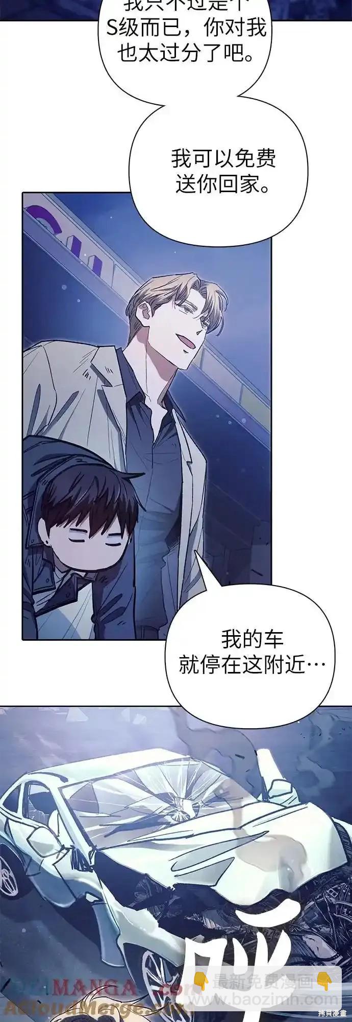 《我培养的S级们》第129话 第48页