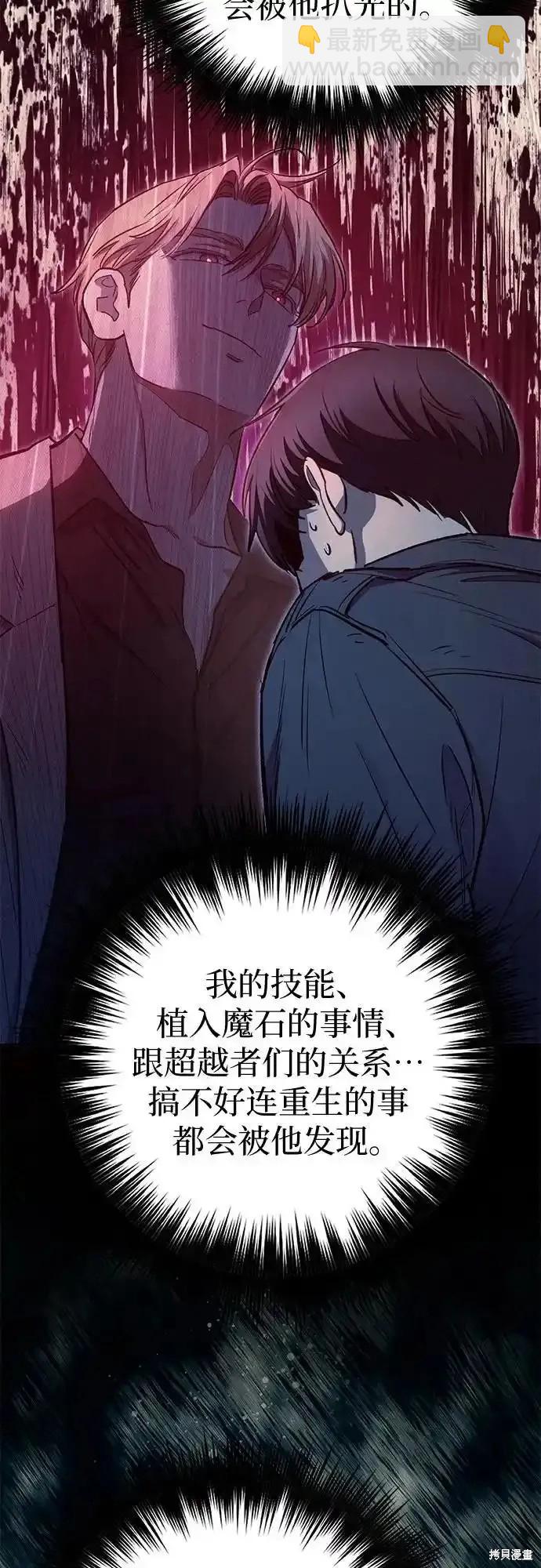 《我培养的S级们》第129话 第4页