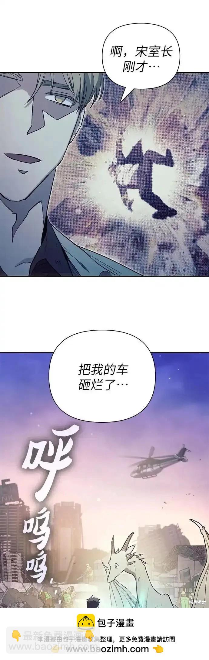 《我培养的S级们》第129话 第50页