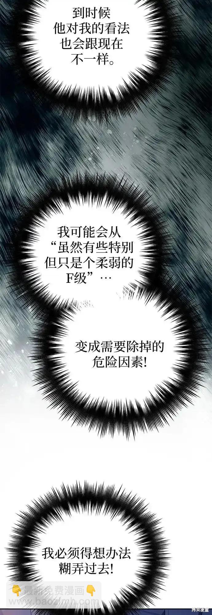 《我培养的S级们》第129话 第5页