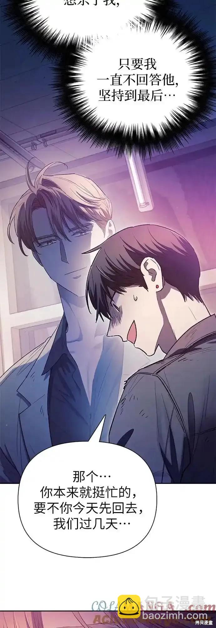 《我培养的S级们》第129话 第9页