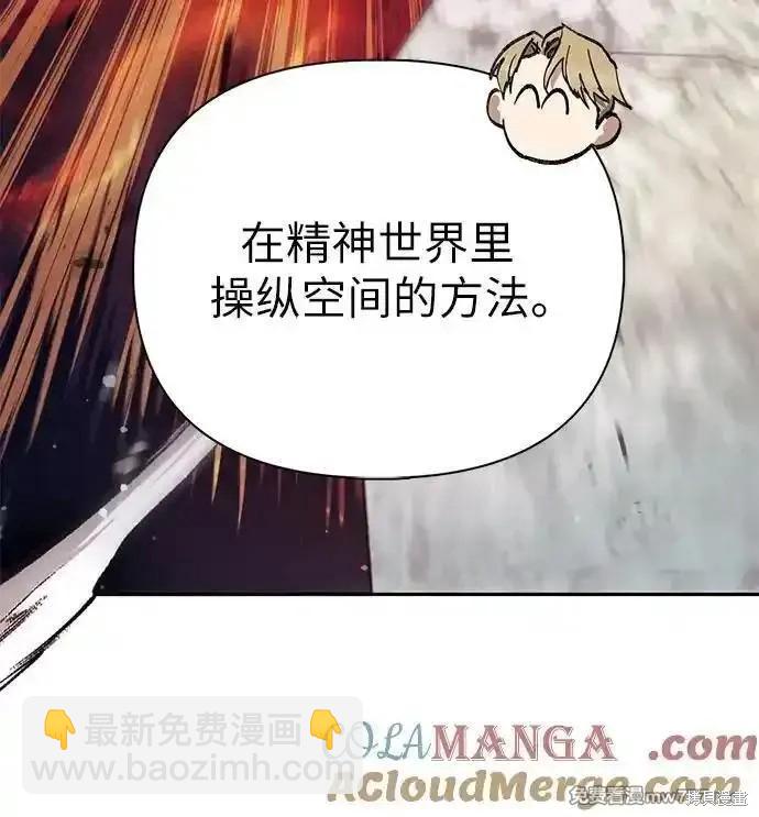 《我培养的S级们》第133话 第12页