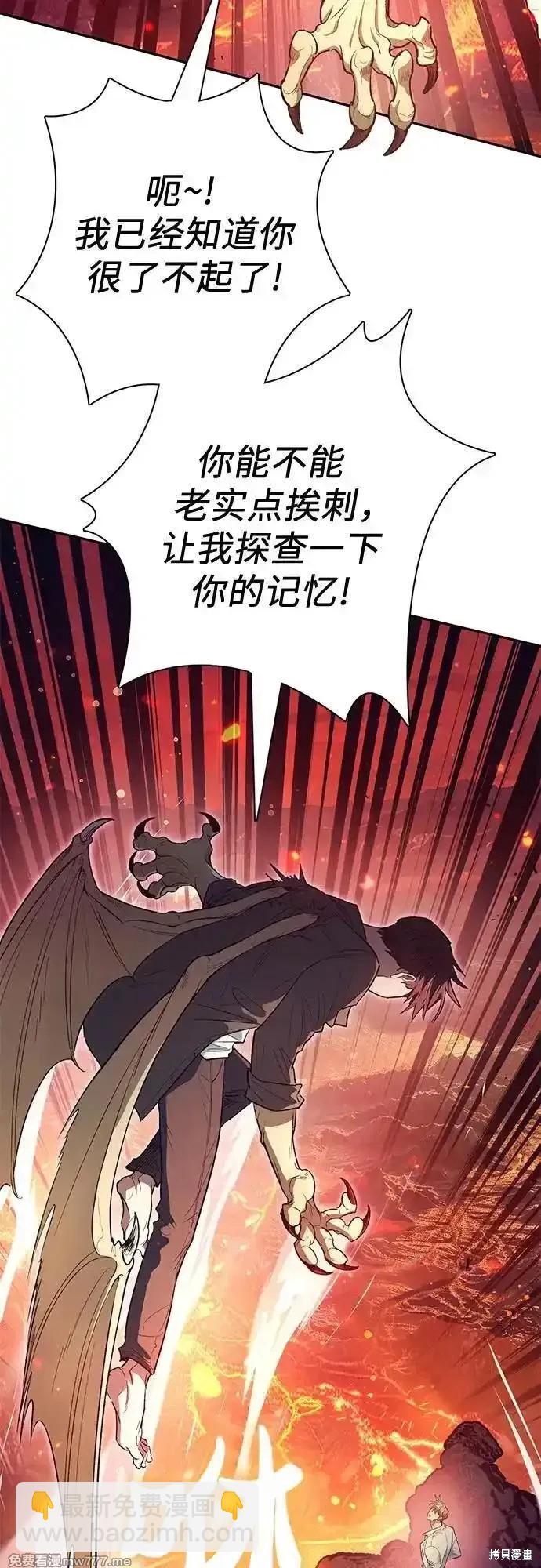 《我培养的S级们》第133话 第14页