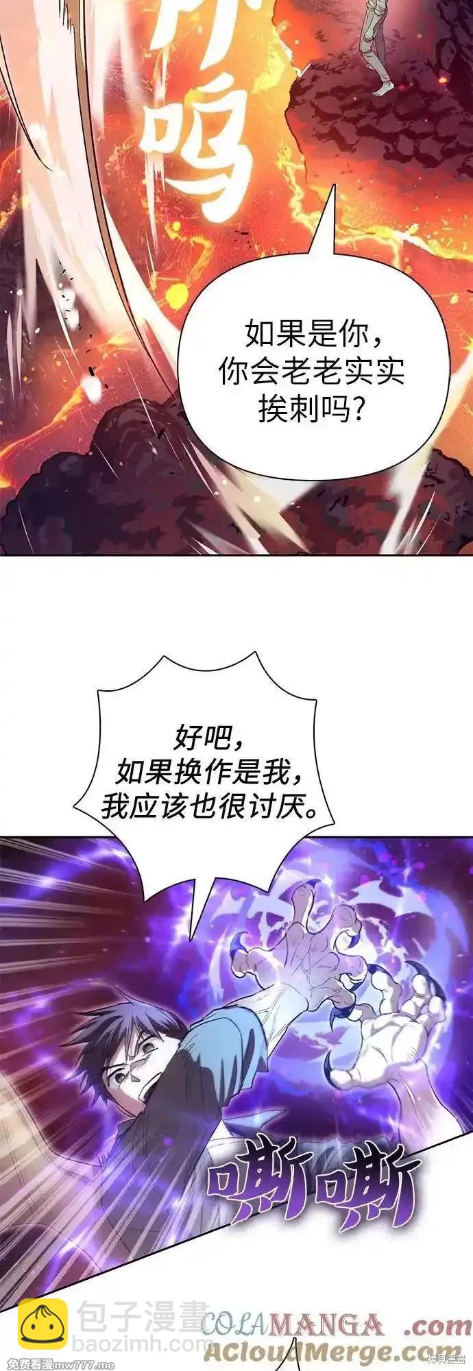 《我培养的S级们》第133话 第15页