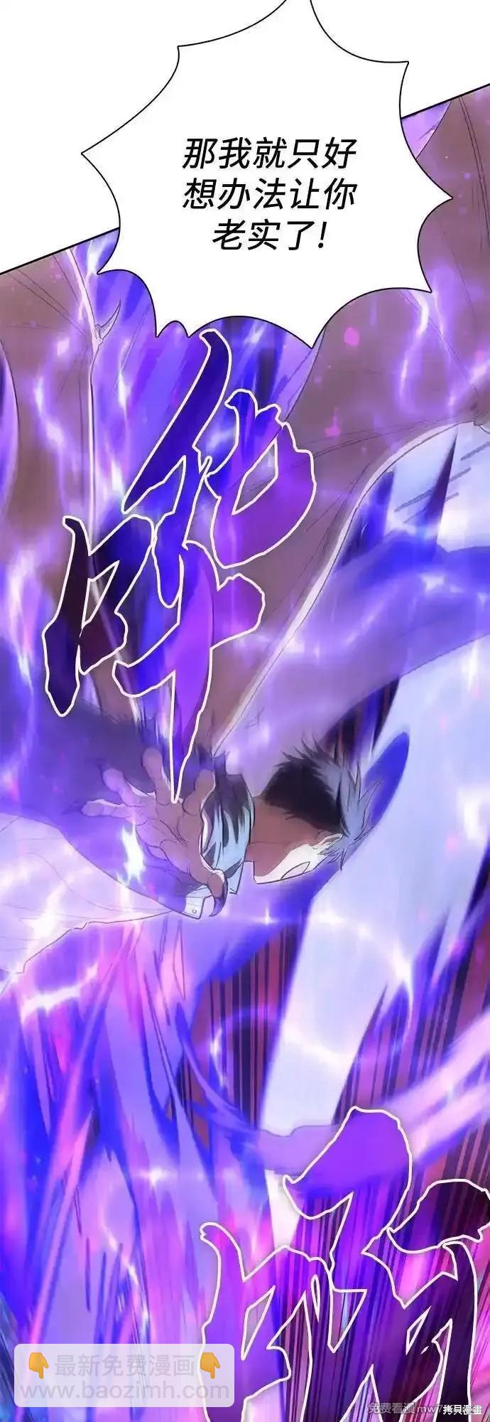《我培养的S级们》第133话 第16页
