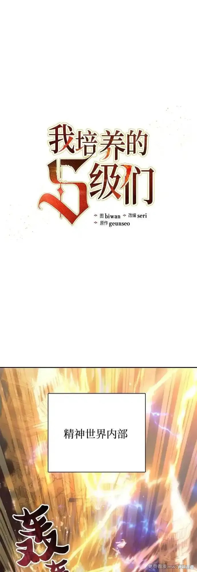 《我培养的S级们》第133话 第1页