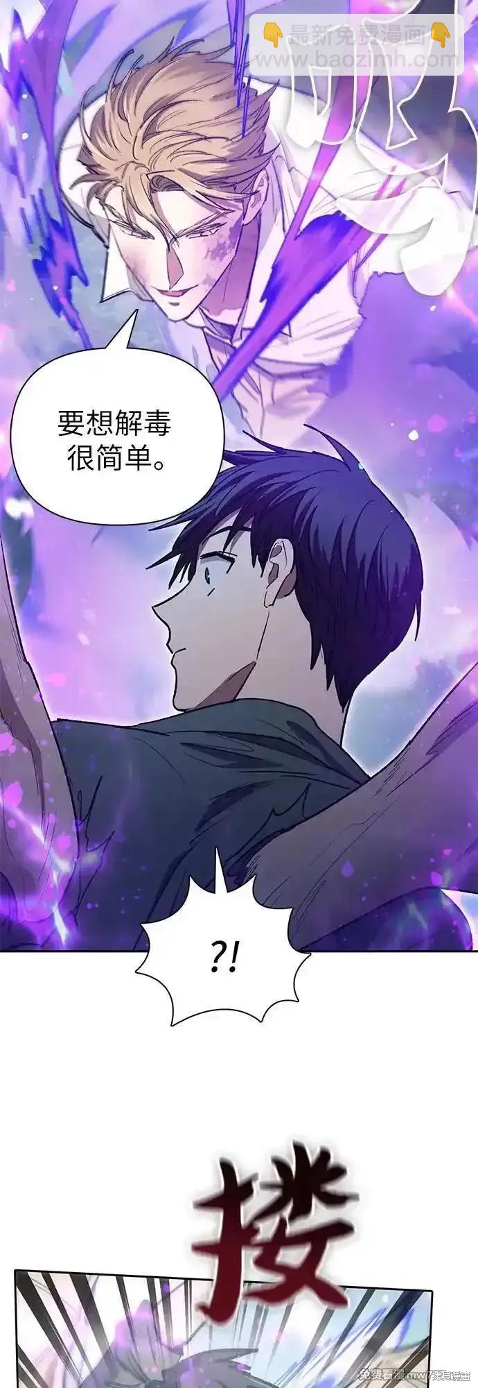 《我培养的S级们》第133话 第20页