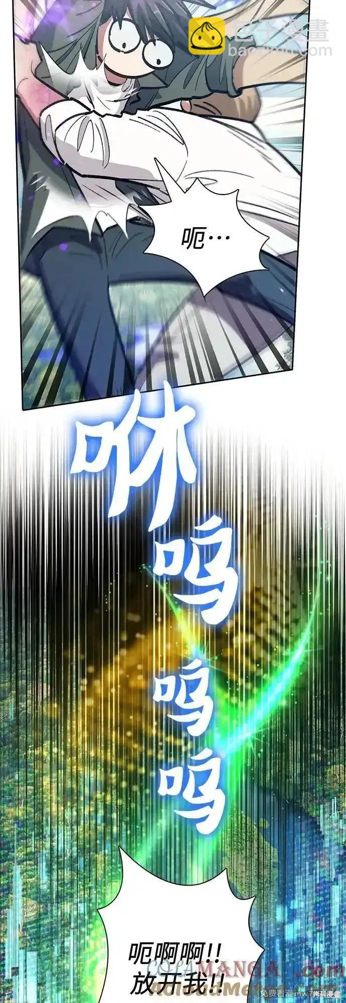 《我培养的S级们》第133话 第21页