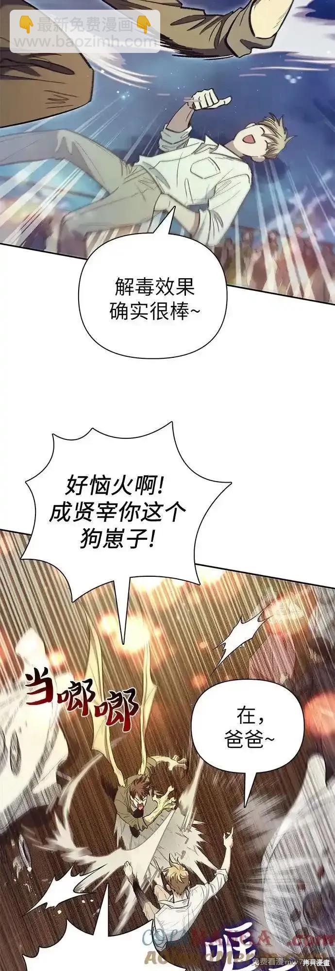 《我培养的S级们》第133话 第24页