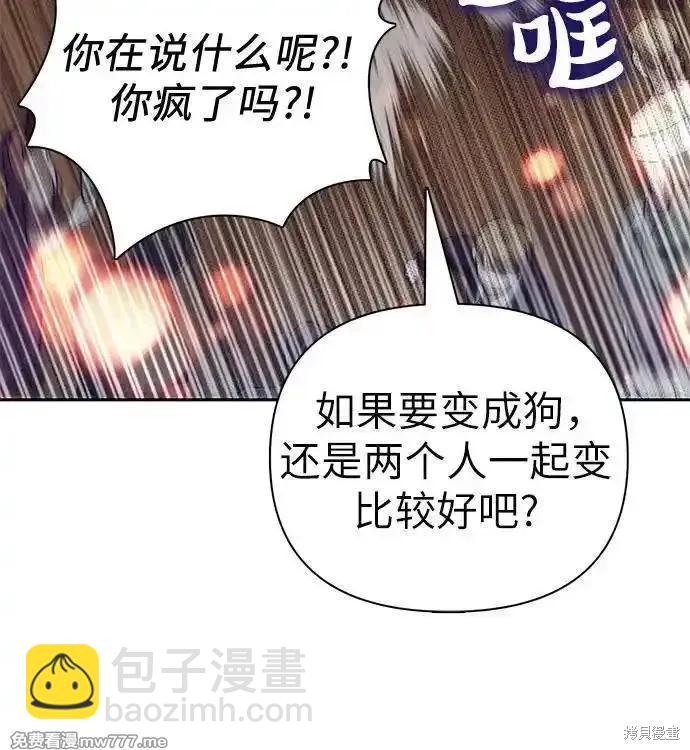《我培养的S级们》第133话 第25页