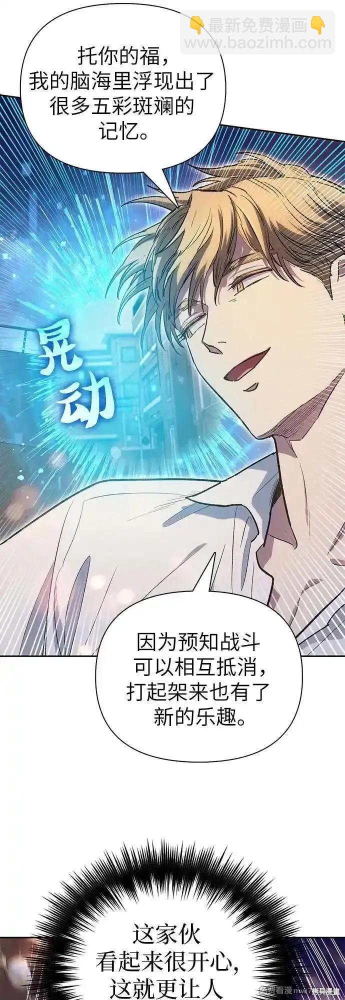 《我培养的S级们》第133话 第26页