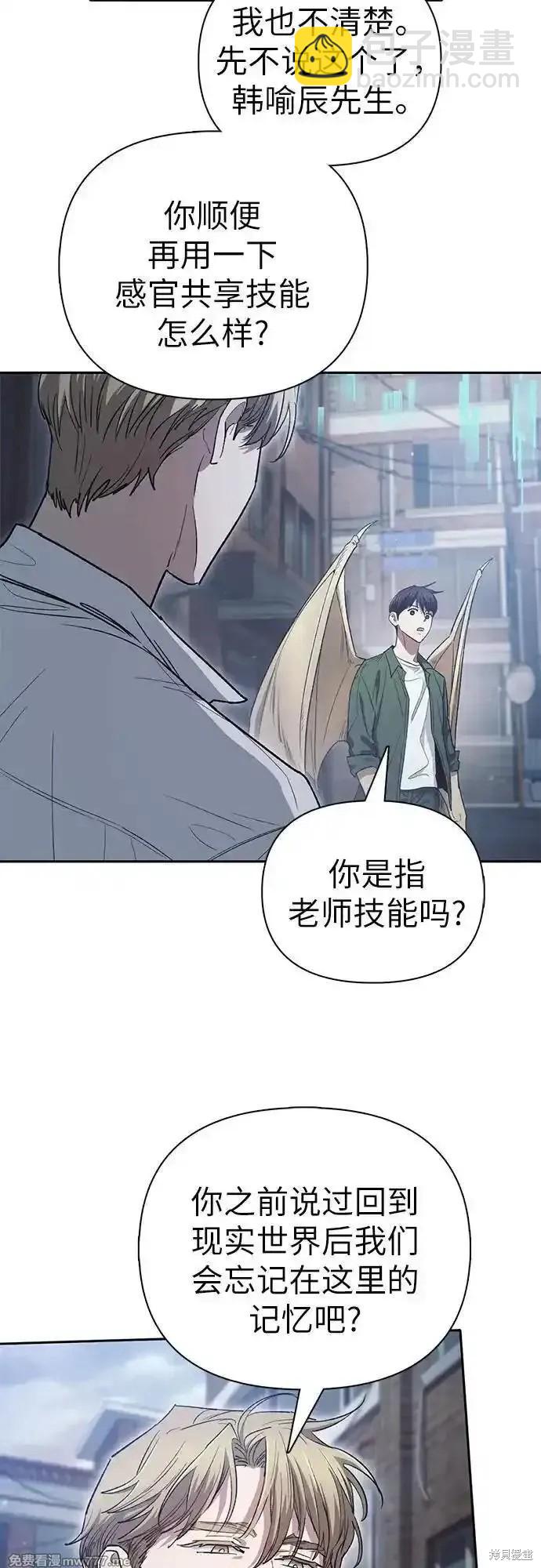 《我培养的S级们》第133话 第29页