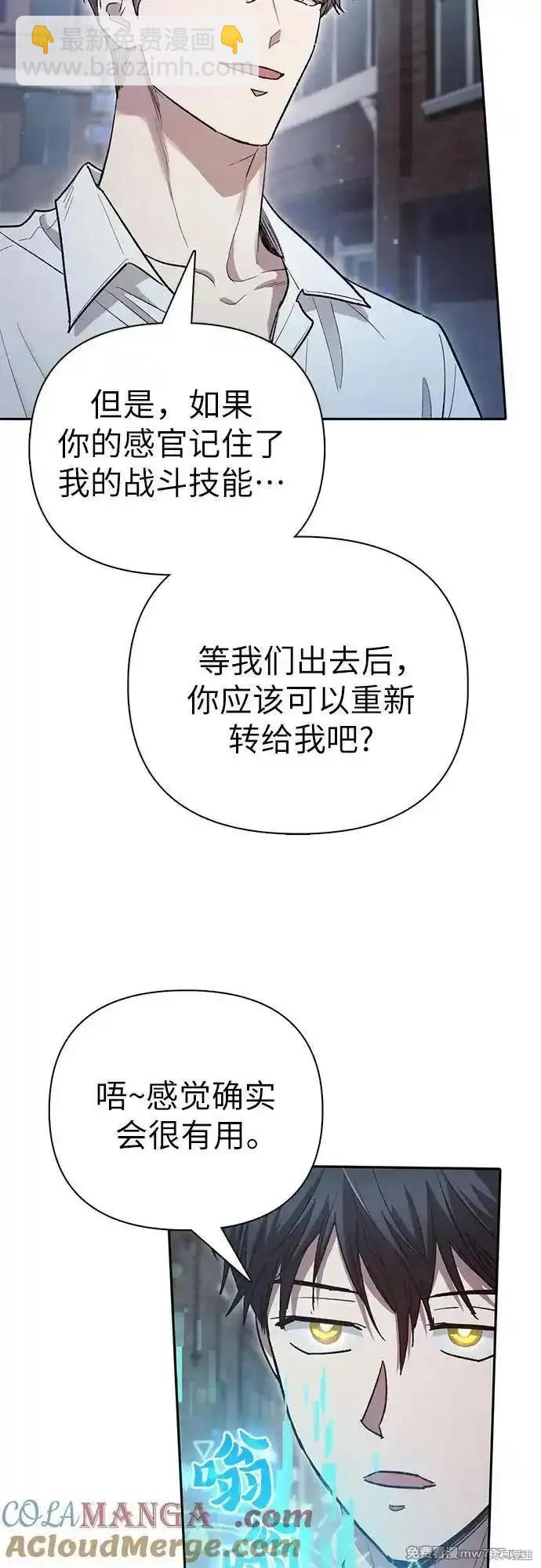 《我培养的S级们》第133话 第30页