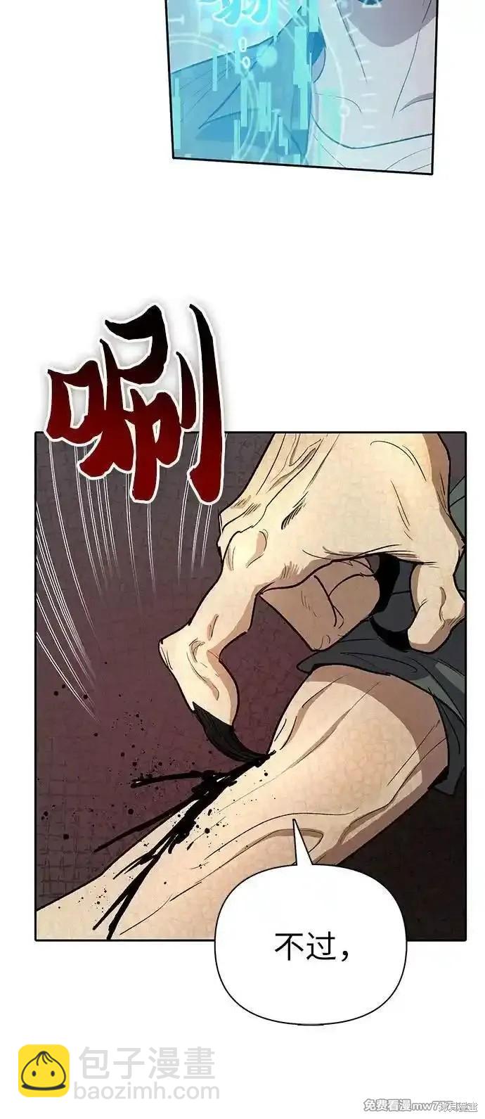 《我培养的S级们》第133话 第31页