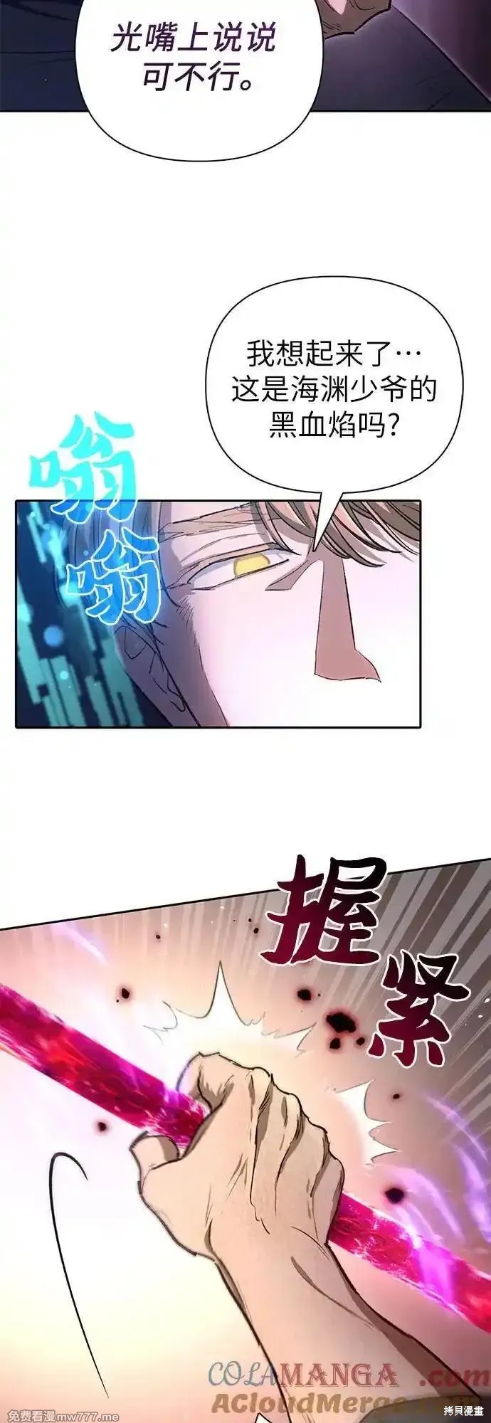 《我培养的S级们》第133话 第33页