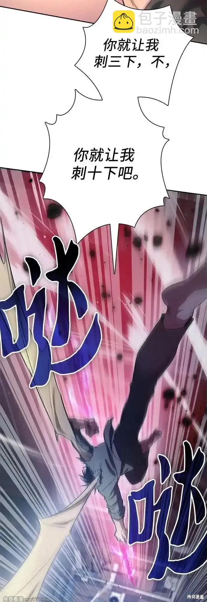 《我培养的S级们》第133话 第34页