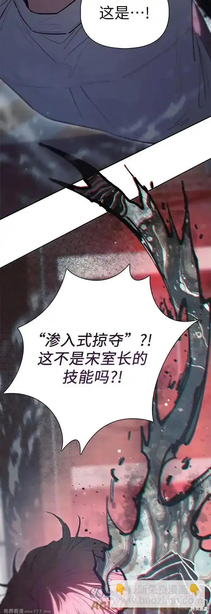 《我培养的S级们》第133话 第39页