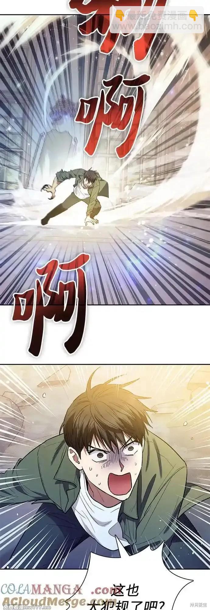 《我培养的S级们》第133话 第3页