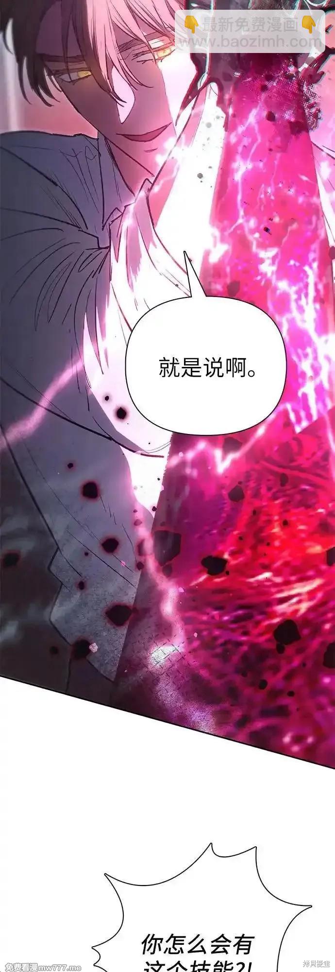 《我培养的S级们》第133话 第40页
