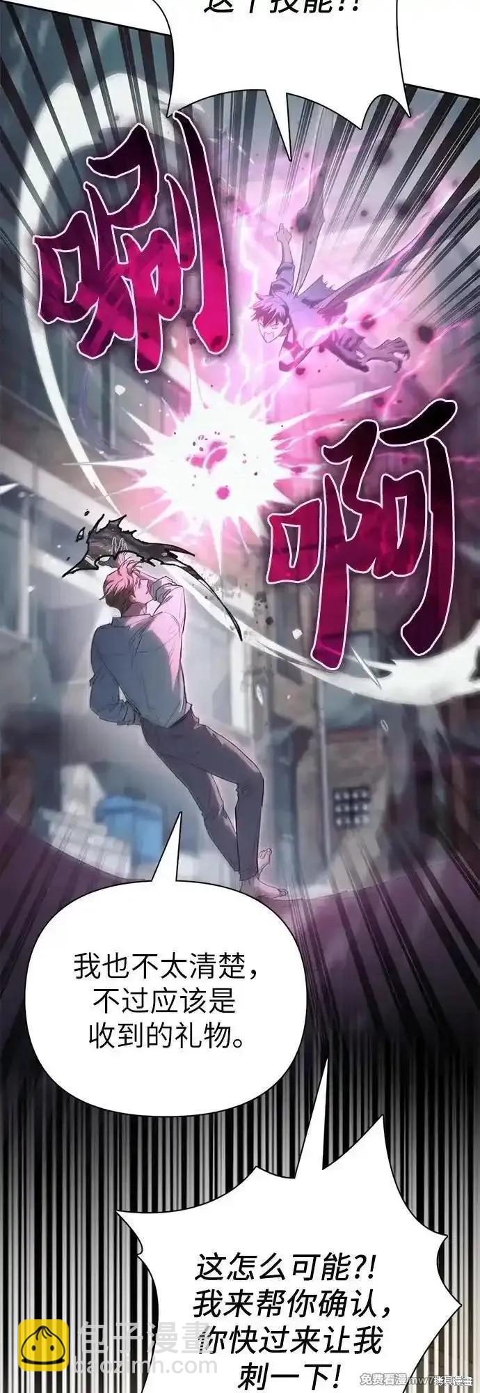 《我培养的S级们》第133话 第41页