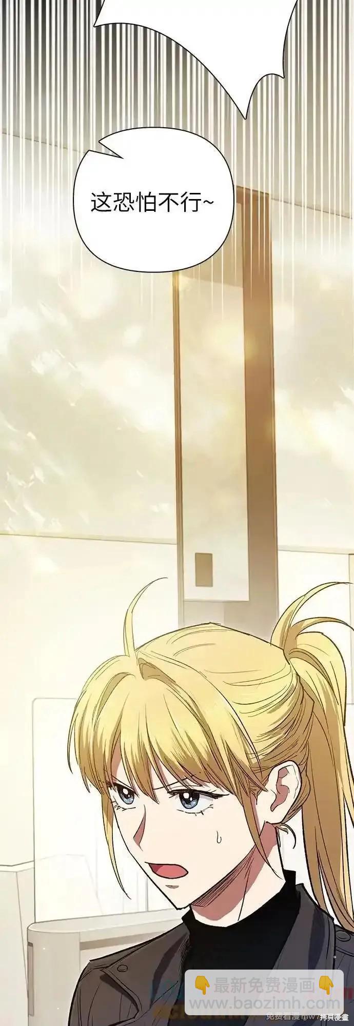 《我培养的S级们》第133话 第42页