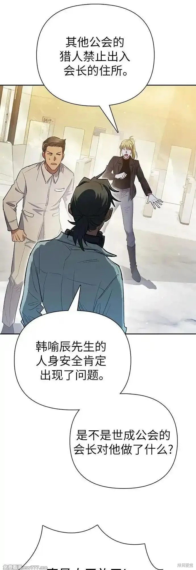 《我培养的S级们》第133话 第44页