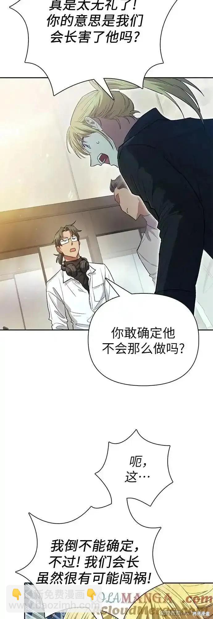 《我培养的S级们》第133话 第45页