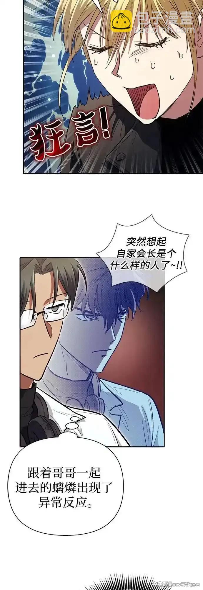 《我培养的S级们》第133话 第46页