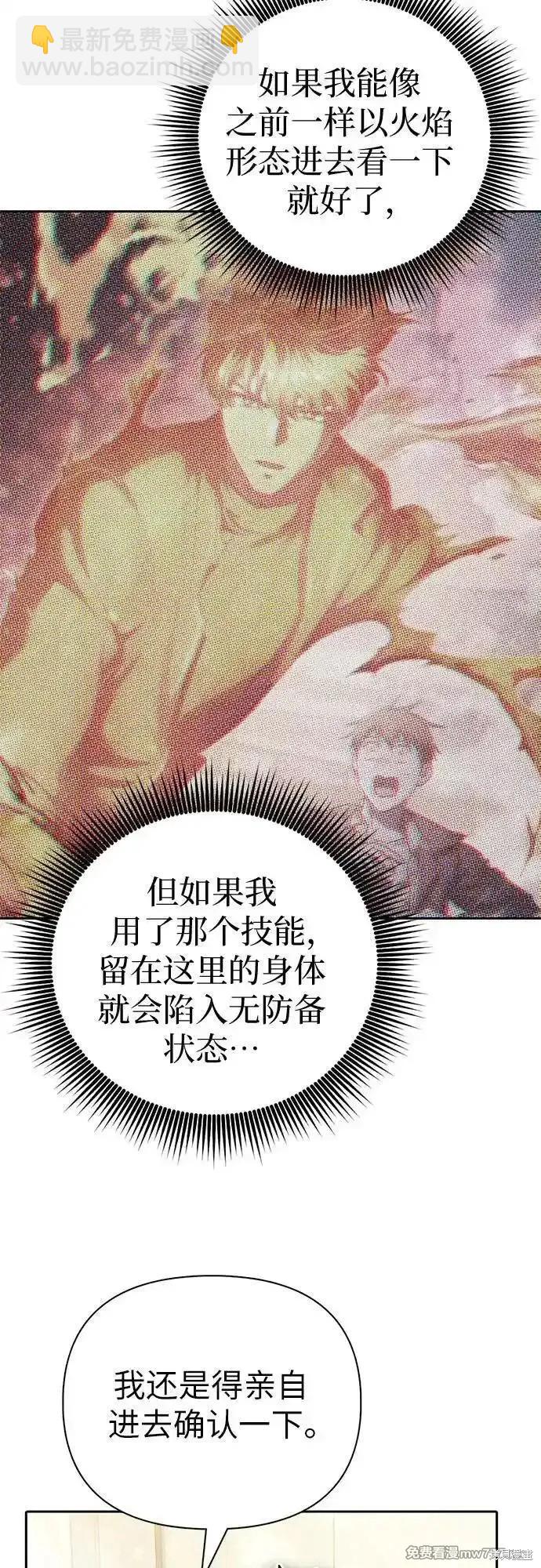 《我培养的S级们》第133话 第47页