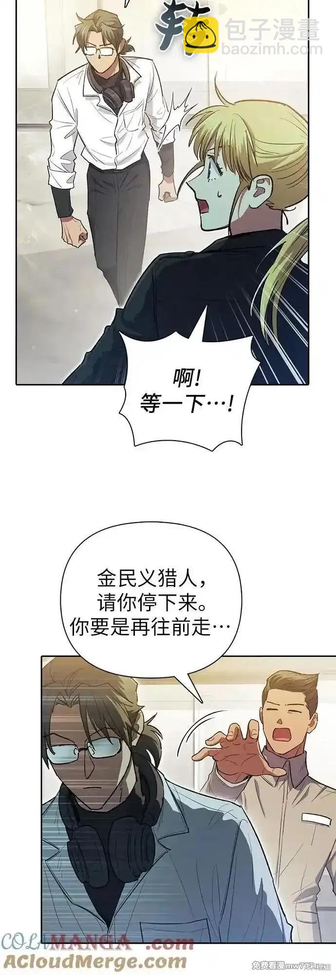 《我培养的S级们》第133话 第48页