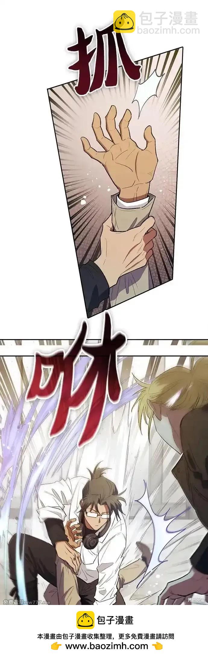 《我培养的S级们》第133话 第50页