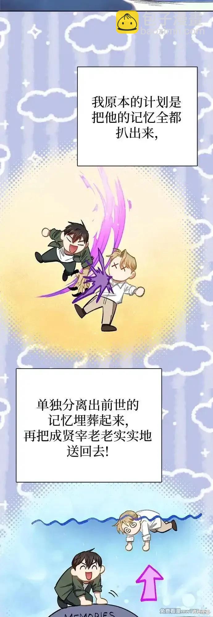 《我培养的S级们》第133话 第5页