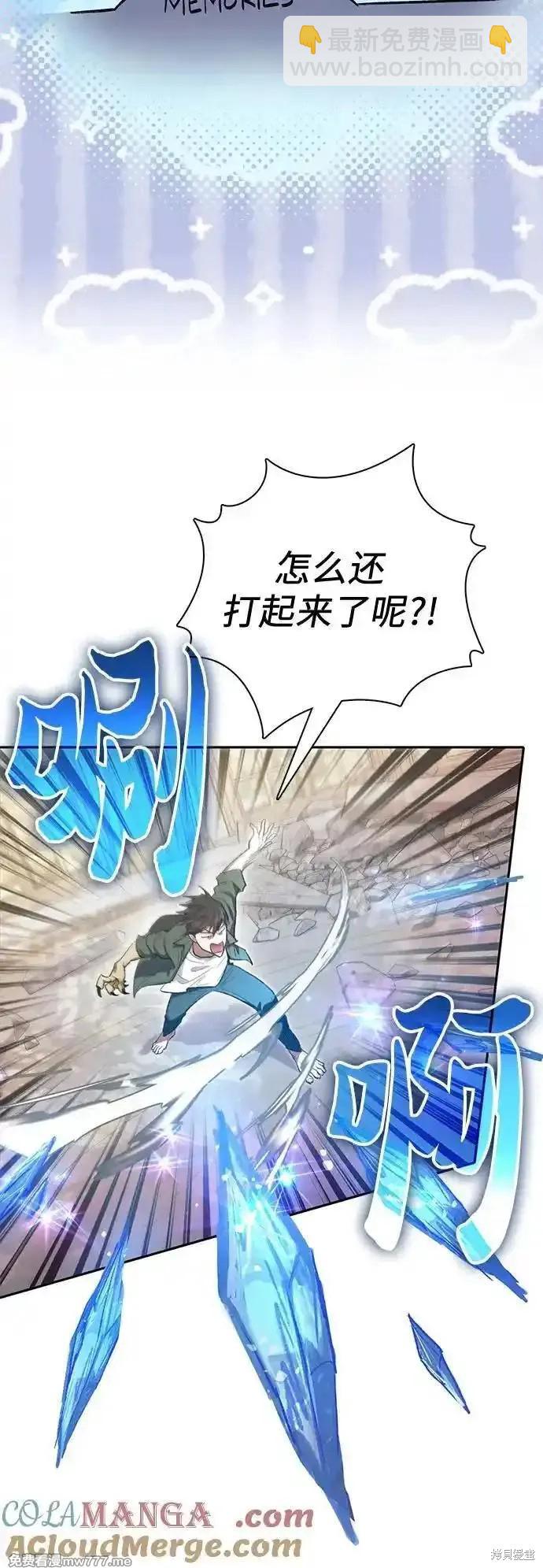 《我培养的S级们》第133话 第6页